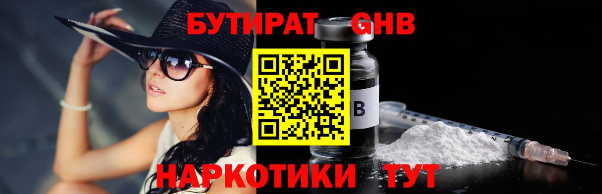 БУТИРАТ GHB Новосибирск