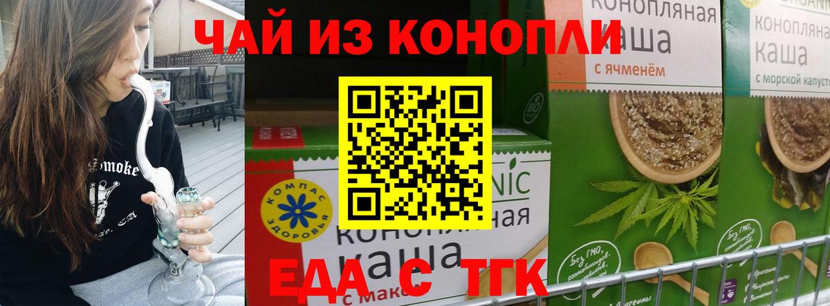Еда ТГК конопля  Вход с VPN  Новосибирск 