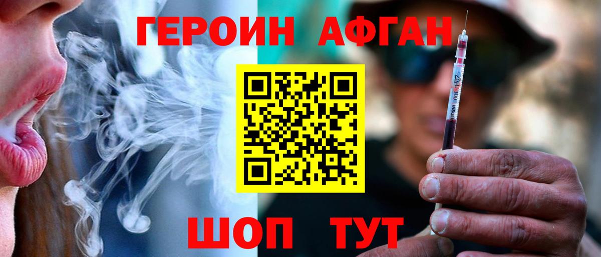 ГЕРОИН Афган Новосибирск
