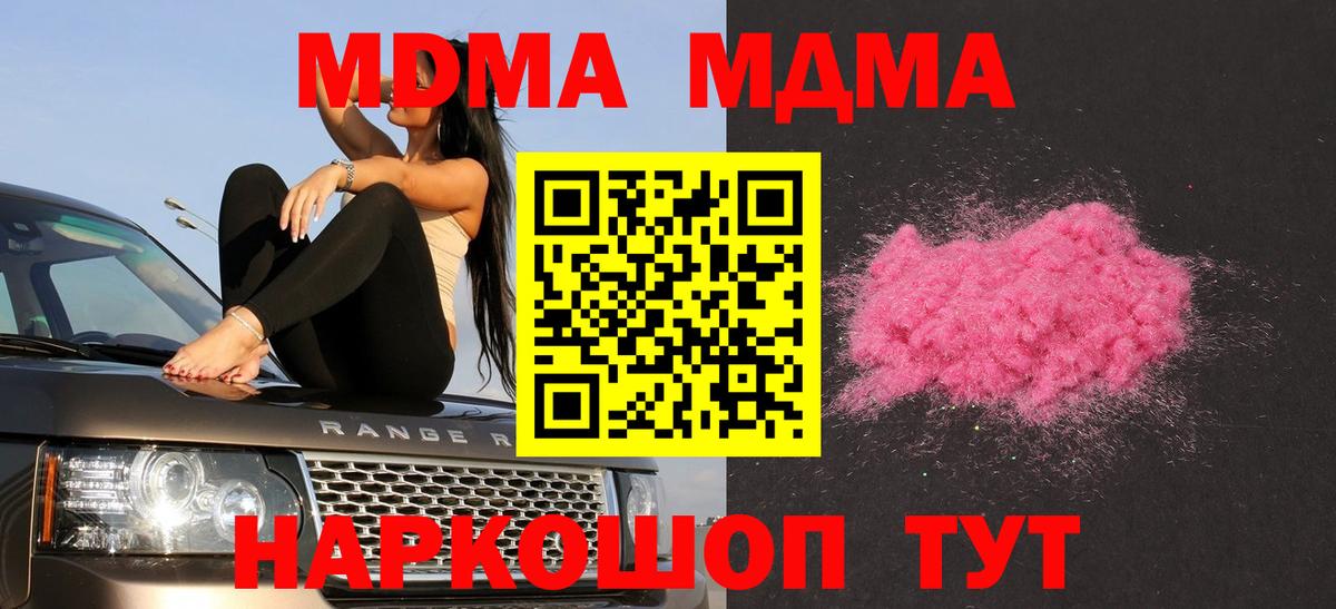 МДМА crystal  MDMA VHQ  МДМА  Вход с VPN  Новосибирск 