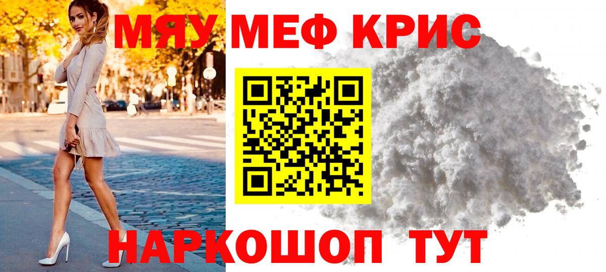 Новосибирск  Мефедрон мяу мяу  МЯУ-МЯУ  купить наркоту  Вход с VPN  Мефедрон мука 