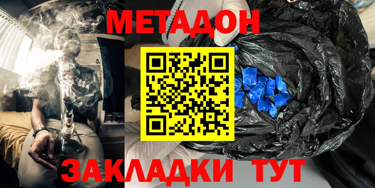 Новосибирск  МЕТАДОН VHQ  Метадон мёд  Вход с VPN 