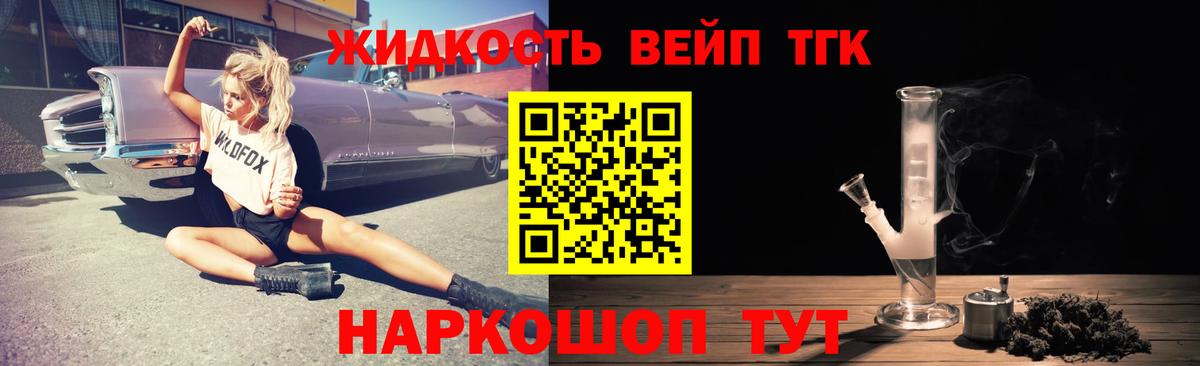 ТГК жижа Новосибирск